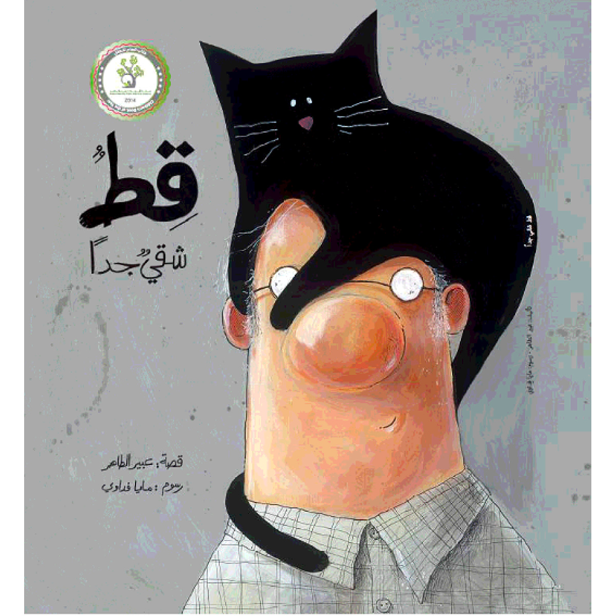 A Very Naughty Cat - Dar Al Yasmine Publishing and Distribution